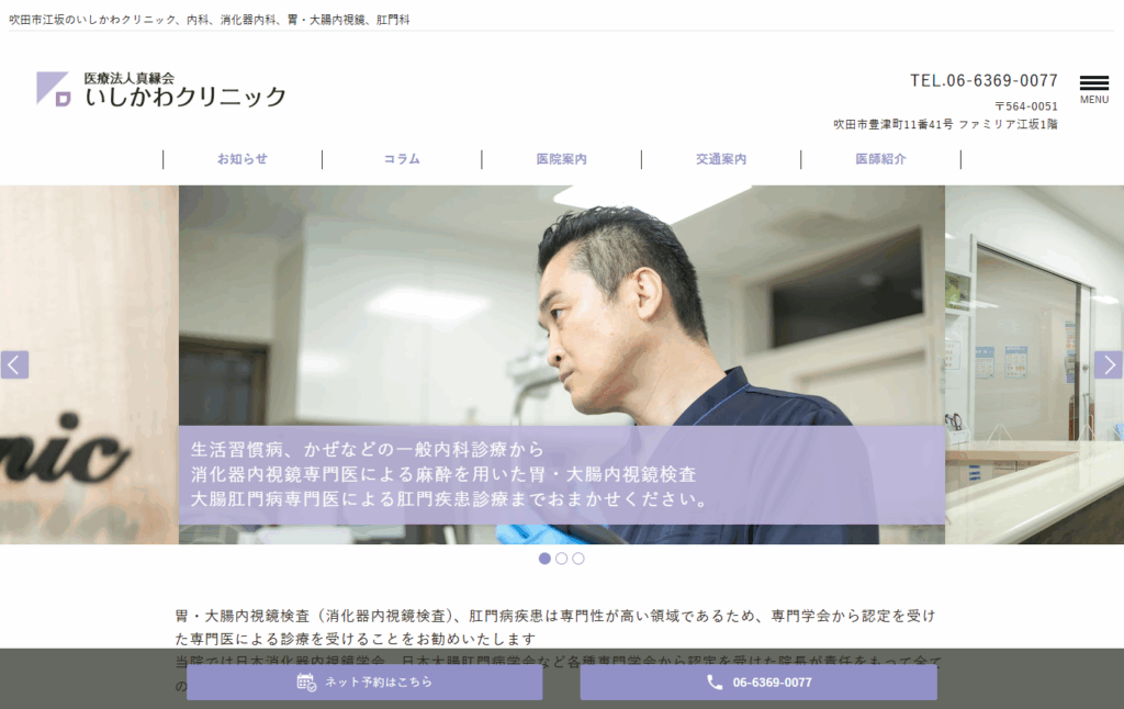 医療法人真縁会いしかわクリニック