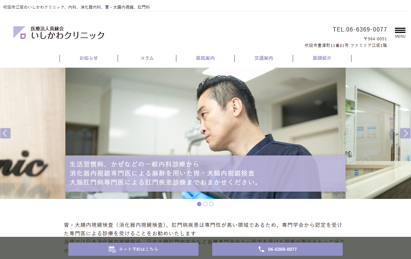 医療法人真縁会いしかわクリニック