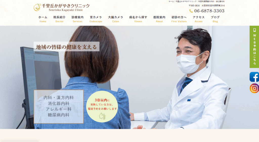千里丘かがやきクリニック