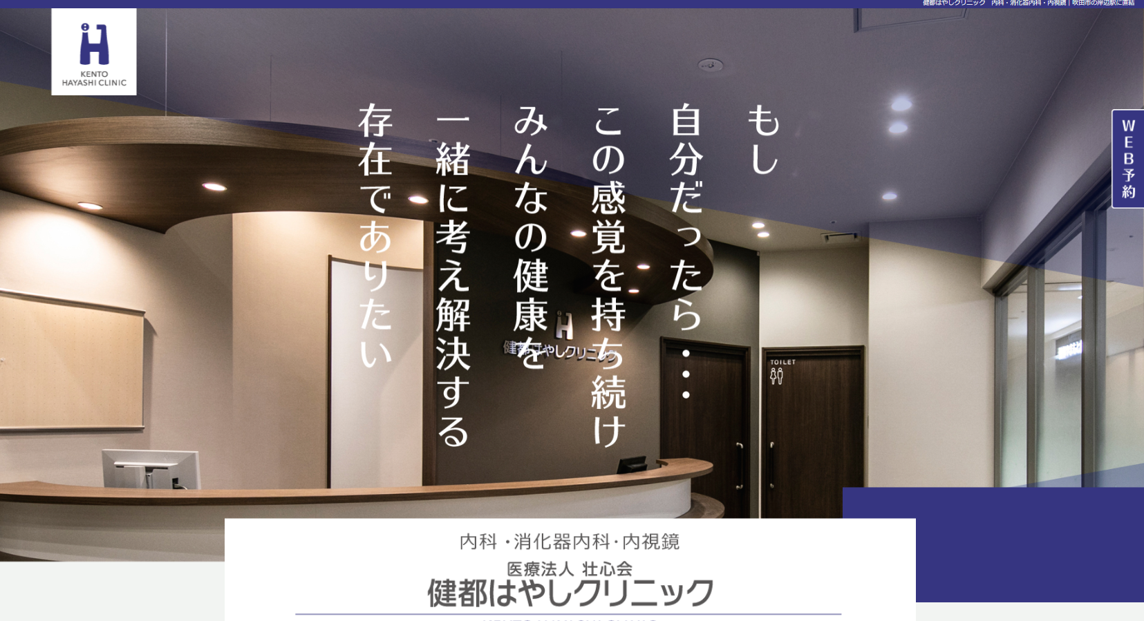 健都はやしクリニック