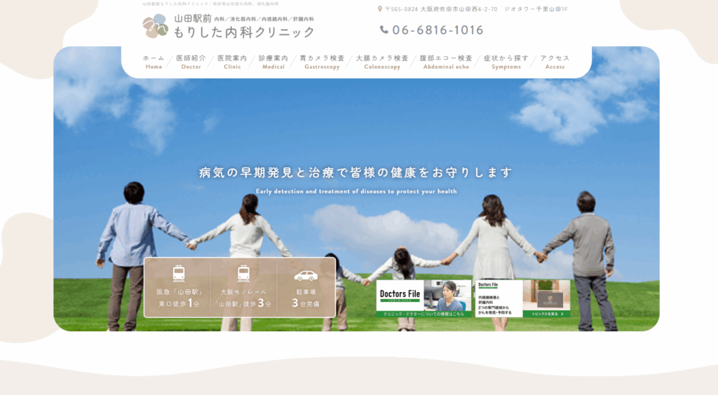 山田駅前もりした内科クリニック